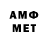 Первитин мет Anton Yasynetskyi